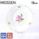 マイセン ピンクローズ ピンクの薔薇 デザートプレート 18cm Meissen 020110-00501-1 【スペシャルラッピング660円(別売り)】
