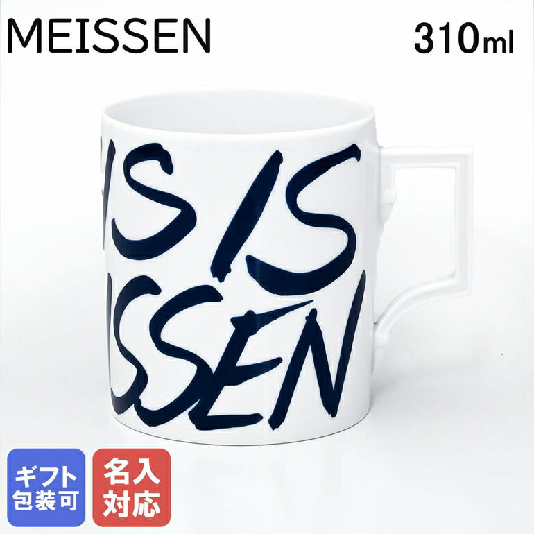 マイセン マイセン マグコレクション ディス イズ マイセン マグカップ ネイビー 310ml Meissen 79A407-55810-1｜ 食器 磁器 高級【スペシャルラッピングB対応(別売り)】