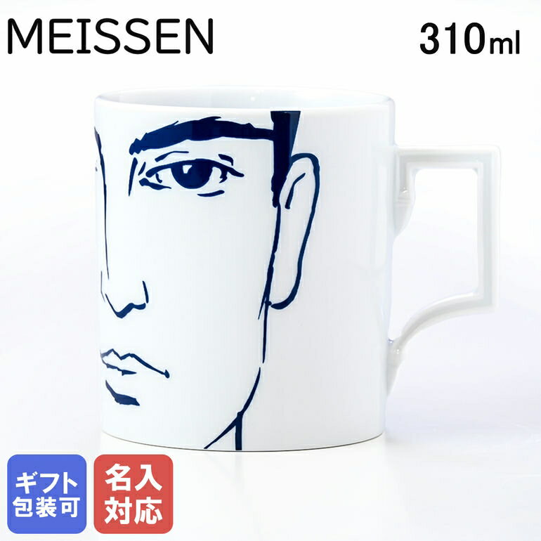 マイセン マイセン マグコレクション アダム マグカップ ネイビー 310ml Meissen 79A410-55810-1｜ 食器 磁器 高級【スペシャルラッピングB対応(別売り)】