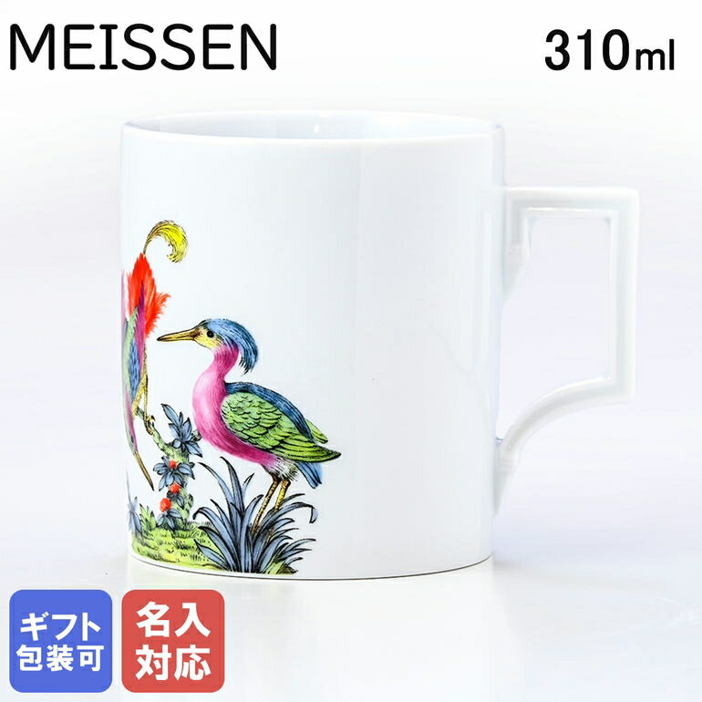 マイセン マイセン マグコレクション ファンシーな鳥 マグカップ マルチカラー 310ml Meissen 79A425-55810-1 父の日 【スペシャルラッピングB対応(別売り)】