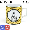 マイセン マグコレクション ドレスデン 聖母教会 マグカップ イエロー 310ml Meissen 79A433-55810-1 洋食器【スペシャルラッピングB対応(別売り)】