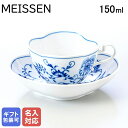 マイセン ブルーオニオン ティーカップ&ソーサー スタイル 150ml Meissen 800101-55863-1| 食器 磁器 高級 【スペシャルラッピング...