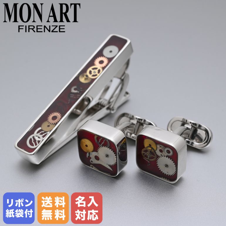 モンアート MONART カフス ネクタイピン セット メンズ ギア(歯車) スクエア型 シルバー レッド SPK B6..