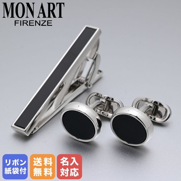 Rakuten - モンアート MONART カフス ネクタイピン セット メンズ シルバー オニキス SP RGC B TC SP B Made in Italy 天然石 半貴石 名入れ可有料