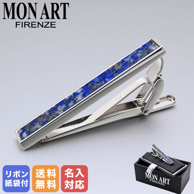 モンアート MONART ネクタイピン メンズ タイピン タイバー タイクリップ シルバー ラピスラズリ AMARO TC SP D Made in Italy 名入れ可有料 天然石 半貴石