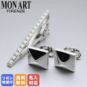 モンアート MONART カフス ネクタイピン セット メンズ ピラミッドスタッズ型 シルバー RGEV2 F3 TC 14 A Made in Italy 名入れ可有料 1