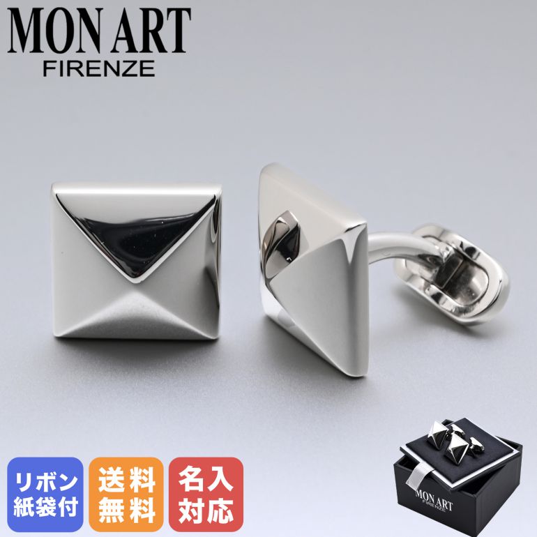 モンアート MONART カフス メンズ カフリンクス カフスボタン ピラミッドスタッズ型 シルバー BOLOGNA RGEV2 F3 Made in Italy 名入れ可有料