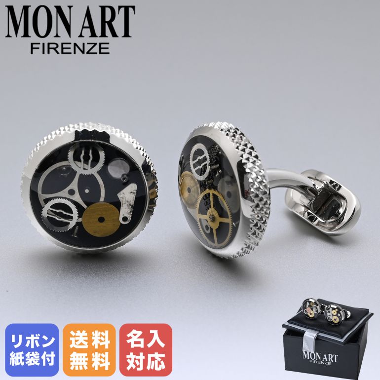 モンアート MONART カフス メンズ カフリンクス カフスボタン ギア(歯車) シルバー ブラック SPK/D A Made in Italy 名入れ可有料