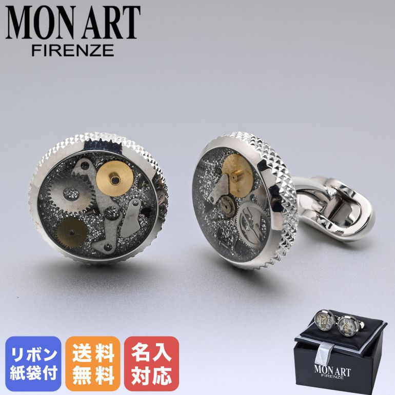 モンアート MONART カフス メンズ カフリンクス カフスボタン ギア(歯車) シルバー SPK/D B Made in Italy 名入れ可有料