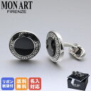 モンアート MONART カフス メンズ カフリンクス カフスボタン シルバー ブラック UNC/P210 Made in Italy 名入れ可有料