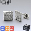 モンアート MONART カフス メンズ カフリンクス カフスボタン スクエア型 ダイヤカット シルバー RGEV2 F69 Made in Italy 名入れ...