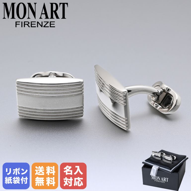 モンアート MONART カフス メンズ カフリンクス カフスボタン レクタングル型 シルバー RGEV F55 Made in Italy 名入れ可有料