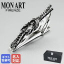 モンアート MONART ネクタイピン メンズ タイピン タイバー タイクリップ ロープ シルバー MILETTO PS/4 Made in Italy 名入れ...