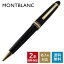 【名入れ有料可】 モンブラン MONTBLANC ボールペン 10456(132452) マイスターシュテュック ル・グラン ブラック×ゴールド ※名入れ別売り 【2年間メーカー国際保証付】｜ 筆記具 高級【スペシャルラッピングB対応(別売り)】