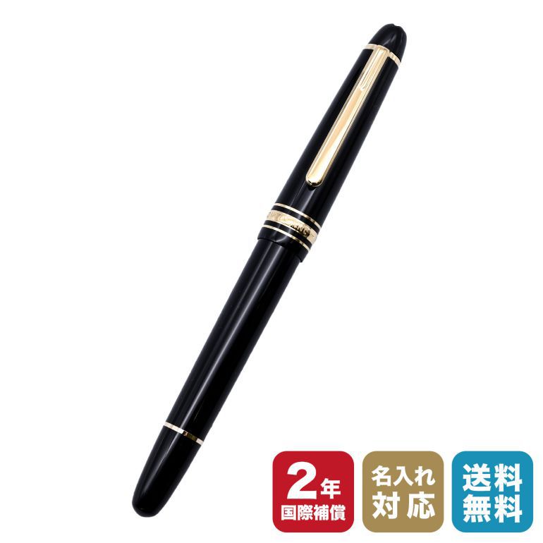 モンブラン 万年筆 【名入れ有料可】 モンブラン MONTBLANC 万年筆 106511 （132462）マイスターシュテュック ゴールド ブラック×ゴールド ペン先EF ※名入れ別売り 【2年間メーカー国際保証付】｜ 筆記具 高級【スペシャルラッピングB対応(別売り)】