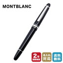 【名入れ有料可】 モンブラン MONTBLANC 万年筆 106521 マイスターシュテュック プラチナ クラシック ブラック×シルバー ペン先F 【2年間メー...
