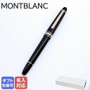 モンブラン 万年筆 【名入れ有料可】 モンブラン MONTBLANC 万年筆 112675 マイスターシュテュック ローズゴールドコート クラシック ブラック×ローズゴールド ペン先F ｜ 筆記具 高級【スペシャルラッピングB対応(別売り)】