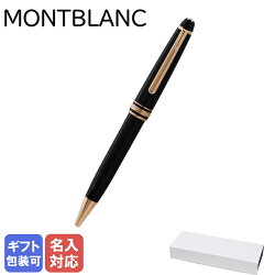 【名入れ有料可】 モンブラン MONTBLANC ボールペン 112679（132488） マイスターシュテュック クラシック ブラック×レッドゴールド ※名入れ別売り｜ 筆記具 高級【スペシャルラッピングB対応(別売り)】