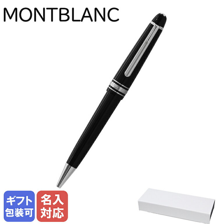 モンブラン 名入れボールペン 【エントリー10倍★9日20:00から16日1:59】【名入れ有料可】 モンブラン MONTBLANC ボールペン 114185 （132491）マイスターシュテュック プラチナライン ミッドサイズ ブラック×シルバー ｜ 筆記具 高級【スペシャルラッピングB対応(別売り)】