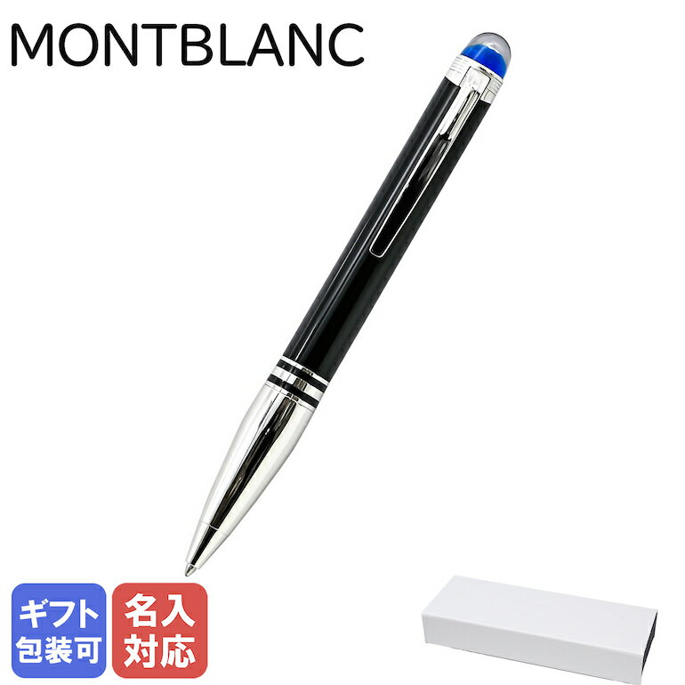 【名入れ有料可】 モンブラン MONTBLANC ボールペン 118873（132511） スターウォーカードゥエ ブラック×シルバー ※名入れ別売り 【2年間メーカー国際保証付】｜ 筆記具 高級【スペシャルラッピングB対応(別売り)】