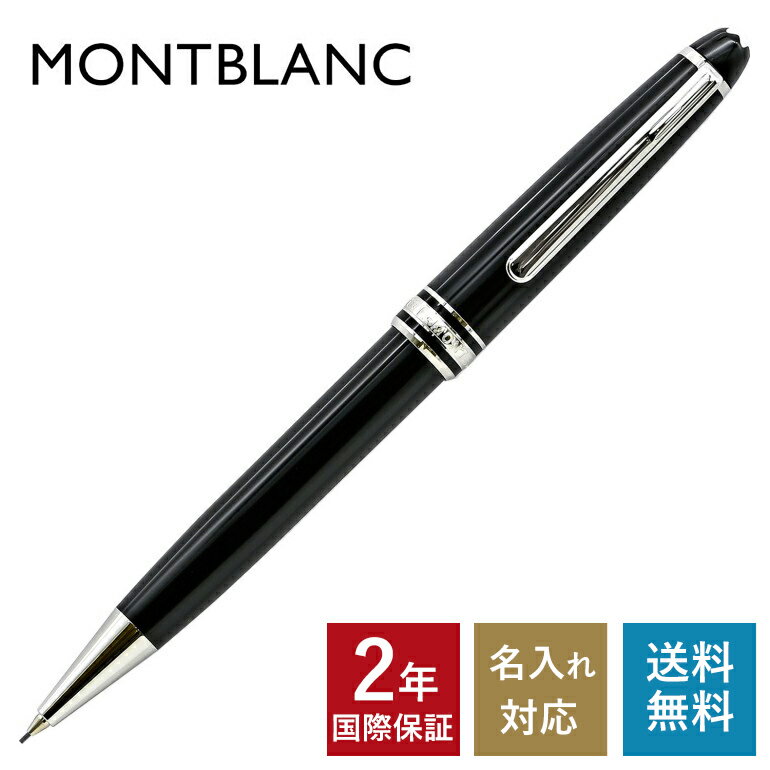 楽天市場】montblanc モンブラン シャープペンシルの通販 楽天市場】montblanc モンブラン シャープペンシルの通販