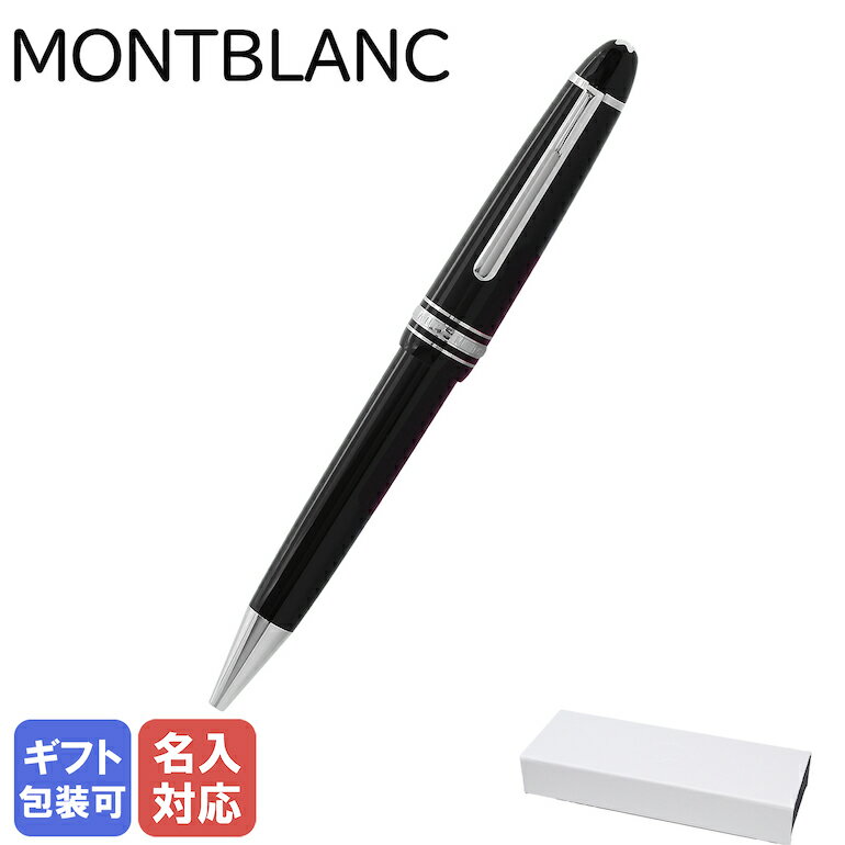 モンブラン 名入れボールペン 【エントリー10倍★9日20:00から16日1:59】【名入れ有料可】 モンブラン MONTBLANC ボールペン 7569(132450) P161 マイスターシュテュック プラチナ ル・グラン ブラック×シルバー 【2年間メーカー国際保証付】｜ 筆記具 高級【スペシャルラッピングB対応(別売り)】