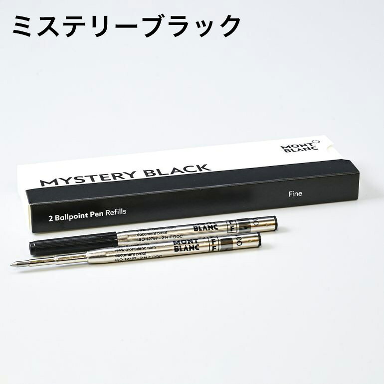 6日-9日エントリー最大20倍★モンブラン MONTBLANC ボールペン リフィル 替芯 2本 F細字 M中字 B太字 ミステリーブラック (116189/128210) ロイヤルブルー(124492/128213) モデナレッド(128216/124516/116215) ネコポス対応｜ 筆記具 高級 alevel-10043081 Alevel(エイレベル) サンプル画像2