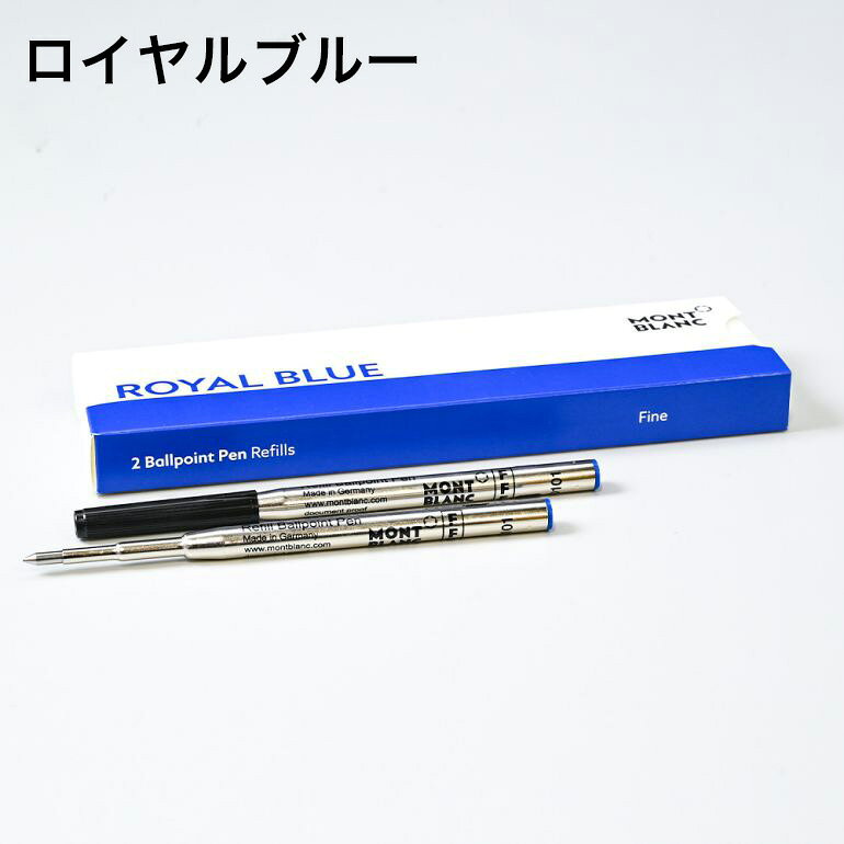 6日-9日エントリー最大20倍★モンブラン MONTBLANC ボールペン リフィル 替芯 2本 F細字 M中字 B太字 ミステリーブラック (116189/128210) ロイヤルブルー(124492/128213) モデナレッド(128216/124516/116215) ネコポス対応｜ 筆記具 高級 alevel-10043081 Alevel(エイレベル) サンプル画像3