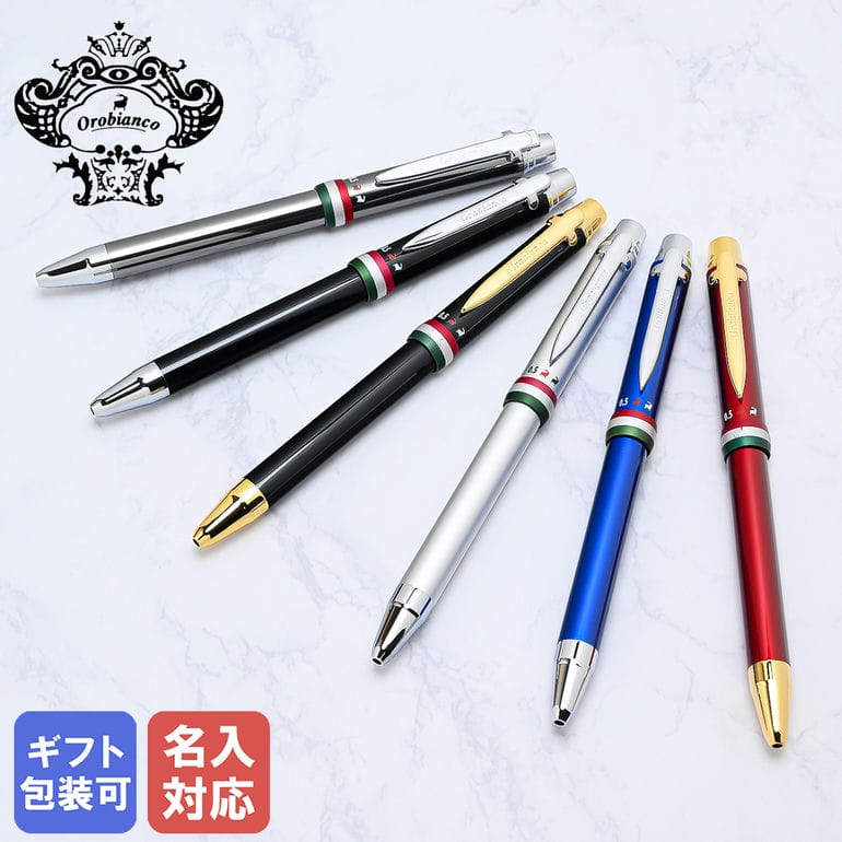 【名入れ込】オロビアンコ Orobianco ボールペン ラ スクリヴェリア 新モデル トリプロ 複合タイプ 全6カラー 1953201 1953203 195...