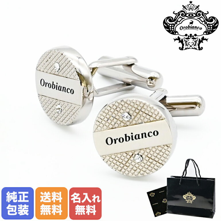 【名入れ込】オロビアンコ Orobianco カフス メンズ カフリンクス カフスボタン ラウンド シルバー ORC209A 6812015 名前入れ| メンズ...