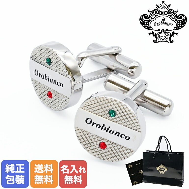 【名入れ込】オロビアンコ Orobianco カフス メンズ カフリンクス カフスボタン ラウンド シルバー ORC209B 6812016 名前入れ| メンズ...