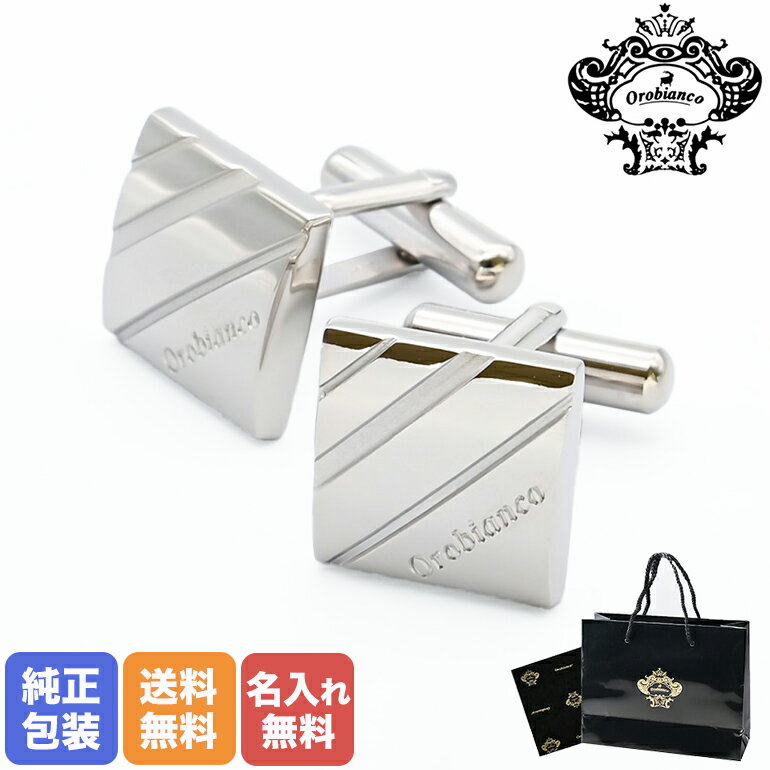 【名入れ込】オロビアンコ Orobianco カフス メンズ カフリンクス カフスボタン スクエア シルバー ORC149 6812004 名前入れ| メンズ ...