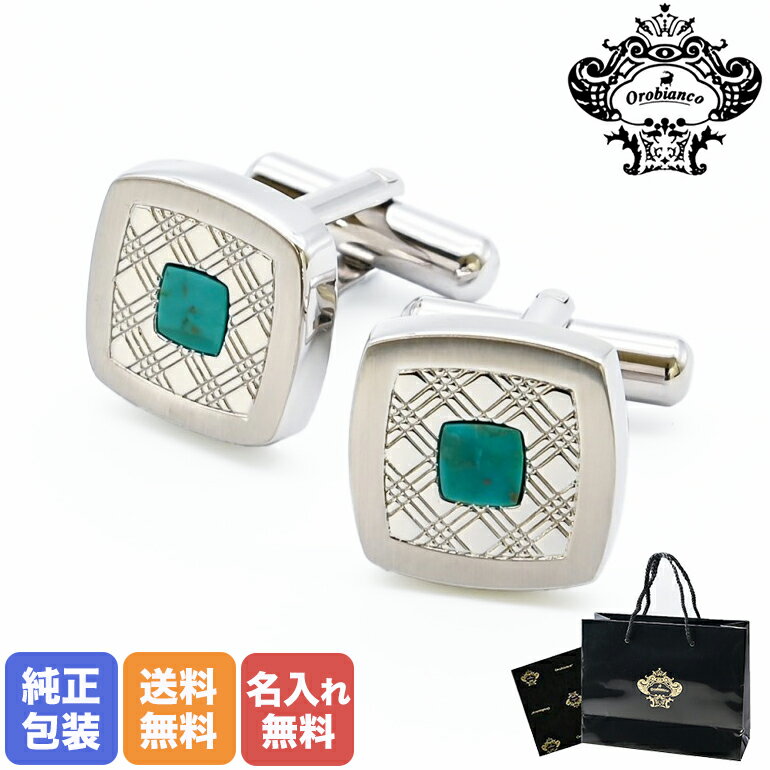 【名入れ込】オロビアンコ Orobianco カフス メンズ カフリンクス カフスボタン シルバー ORC372B 6812043 名前入れ| メンズ おもしろ...
