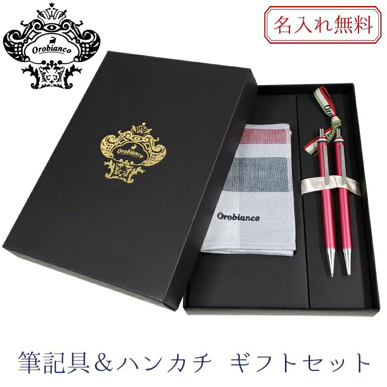 【名入れ込】 オロビアンコ Orobianco ボールペン シャープペン フレッチャ ハンカチ ギフトセット マジェンタ CT 1953806 刺しゅう 刺繍|...
