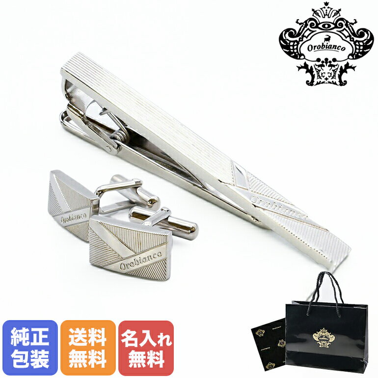 エントリー買いまわり最大19倍!オロビアンコ Orobianco ネクタイピン カフス セット メンズ タイバー タイクリップ カフリンクス シルバー ORT3...
