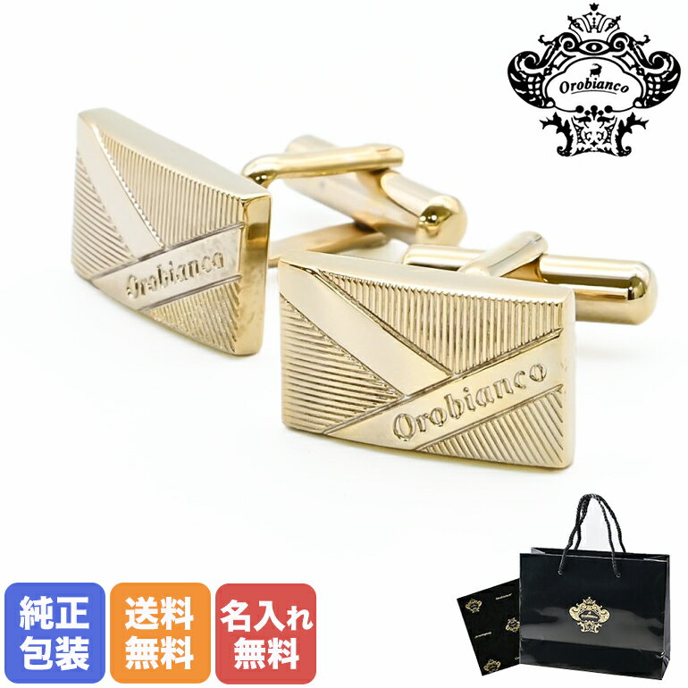 【名入れ込】オロビアンコ Orobianco カフス メンズ カフリンクス カフスボタン スクエア ゴールド ORC396B 6812051 名前入れ| メンズ...