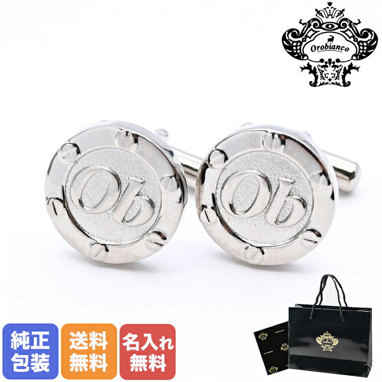 【名入れ込】オロビアンコ Orobianco カフス メンズ カフリンクス カフスボタン ラウンド シルバー ORCS548 名前入れ| メンズ おもしろ ユニ...