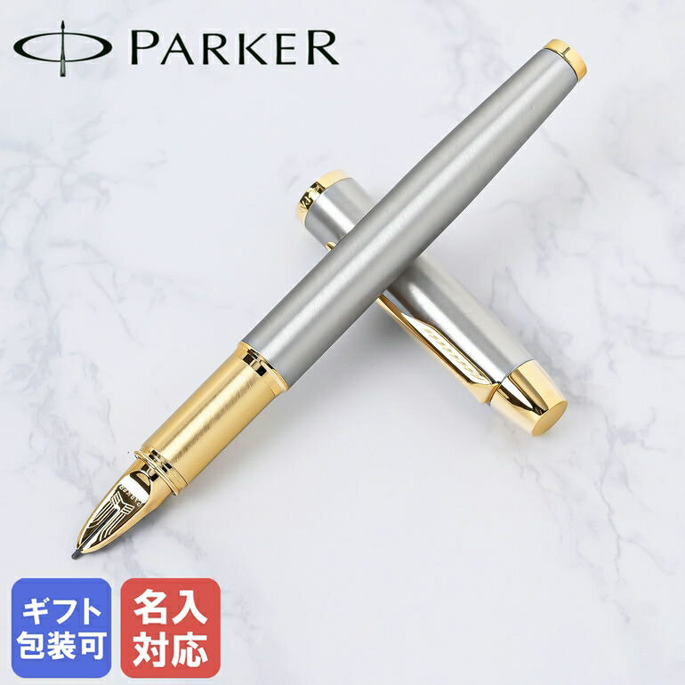 名入れパーカー ボールペン 【名入れ込】 純正包装無料 パーカー PARKER 5th IM 2073224 ペン メンズ レディース シルバー GT ボールペン ネーム入れ 名前入れ｜ 筆記具 高級【スペシャルラッピングB対応(別売り)】