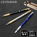 【名入れ】パーカー 5th IM ペン 全3色 ボールペン 純正ボックス無料 スペシャルラッピング付き 包装紙19種類から選べる 純正箱 即日発送 spw_sp...