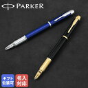 【名入れ込】 純正包装無料 パーカー PARKER 5th IM ペン メンズ レディース 全2色 ボールペン 名入れあす楽 ネーム入れ 名前入れ｜ 筆記具 高級【スペシャルラッピングB対応(別売り)】