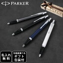 【名入れ】パーカー ボールペン IM 全4色 純正ボックス無料 スペシャルラッピング付き 包装紙19種類から選べる 純正箱 即日発送 spw_sppen