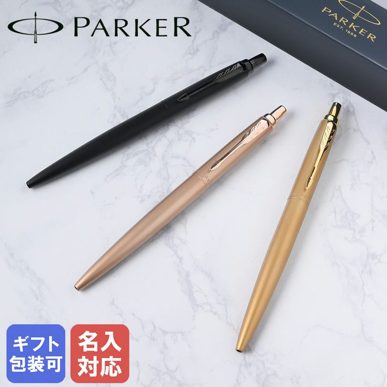 名入れパーカー ボールペン 【名入れ無料】【純正包装無料】 パーカー PARKER ボールペン JOTTER ジョッター XL モノクローム 全3カラー 1.0mm メンズ レディース 筆記具 高級 ネーム入れ 名前入れ 父の日 【スペシャルラッピングB対応(別売り)】