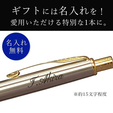 名入れ無料 純正包装無料 パーカー ボールペン 多機能ペン マルチペン 複合ペン メンズ レディース ソネットオリジナル マルチファンクション (黒+赤+シャープペンシル) ステンレススチールGT ネーム入れ 名前入れ 父の日