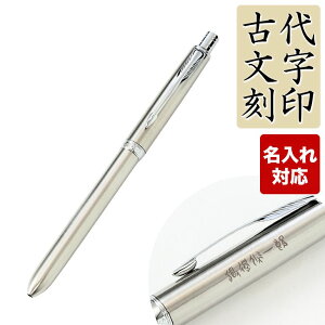 パーカー PARKER ボールペン ソネットオリジナル マルチファンクション 黒+赤+シャーペン ステンレススチールCT s111306720 名入れ込 古代文字名入れ 【名入れ込】｜ 筆記具 高級