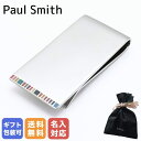 ポールスミス マネークリップ 【エントリー10倍★9日20:00から16日1:59】【名入れ可有料】 ポールスミス Paul Smith マネークリップ 2023AW FINE SIGNTR メンズ シルバー×マルチカラー MONE MFINER 92 英国 札ばさみ ※名入れ別売り 名前入れ