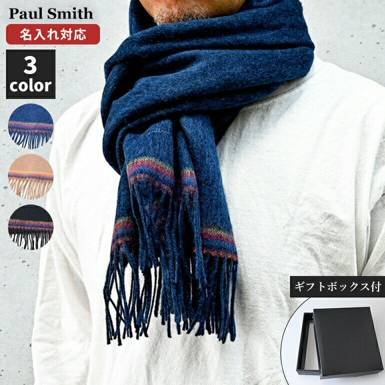  ポールスミス マフラー Paul Smith アーティストストライプ ラムズウール100% 全3色 105G/HS06 男女兼用 ギフト用無地BOX選べます 父の日 