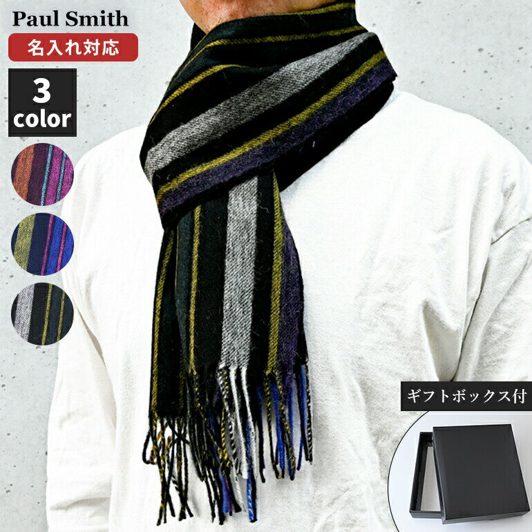 ポールスミス マフラー（メンズ） 【名入れ可有料】ポールスミス マフラー Paul Smith トレントストライプ ラムズ100% 全3色 150K/J200 男女兼用 ギフト用無地BOX選べます 父の日 【スペシャルラッピングB対応(別売り)】