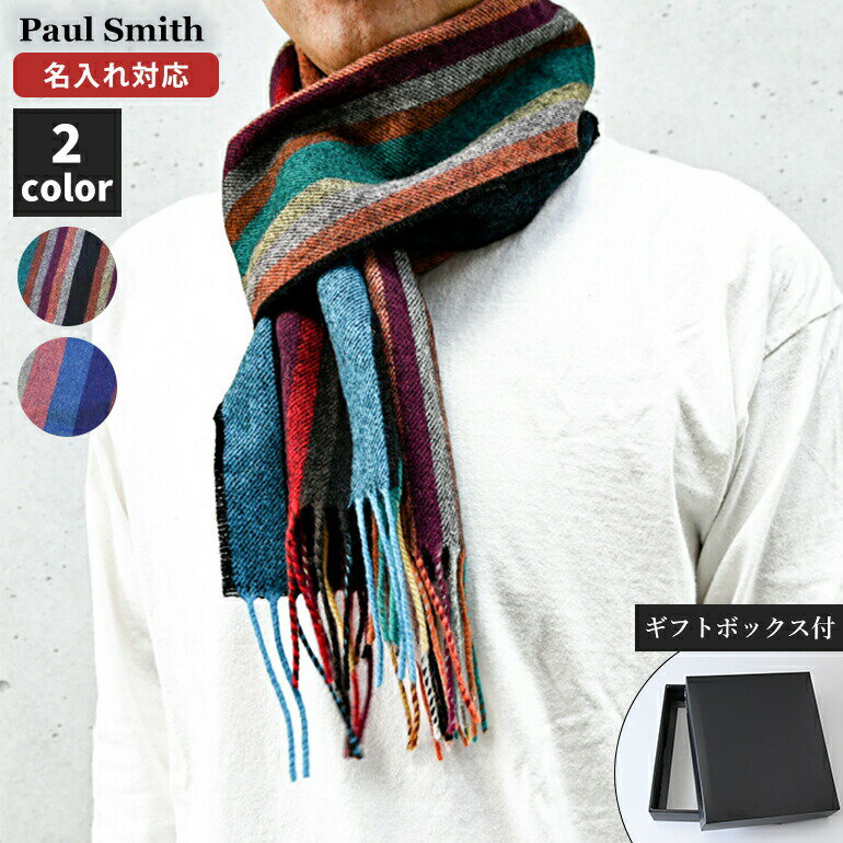 カシミヤ マフラー（メンズ） 【名入れ可有料】ポールスミス マフラー Paul Smith ストライプ ラムウール95% カシミヤ5% マルチカラー 全2色 150K J204 男女兼用 ギフト用無地BOX選べます【スペシャルラッピングB対応(別売り)】