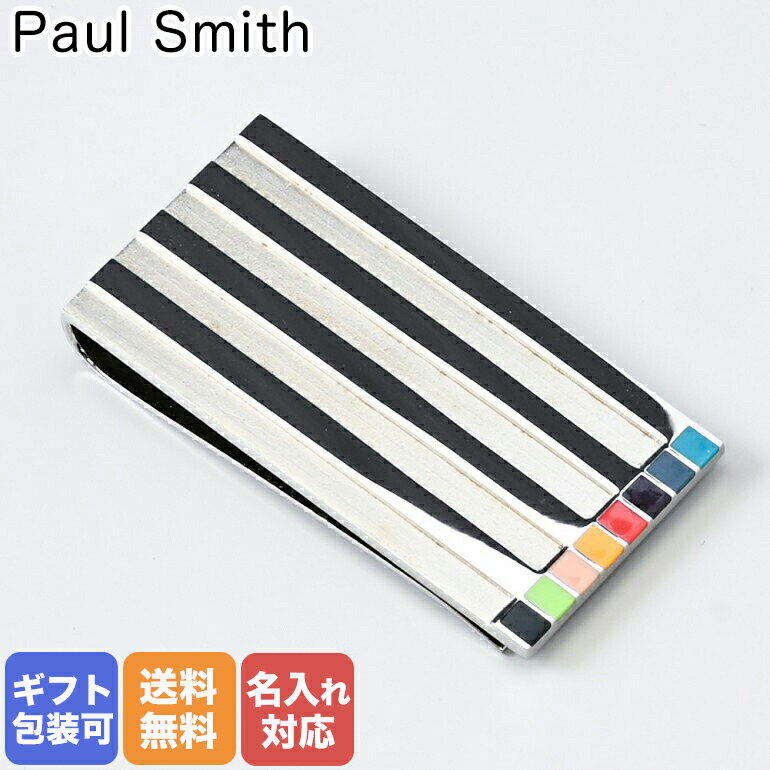 ポールスミス Paul Smith マネークリップ マルチストライプ エッチング シルバー MONE EETCH 97 名入れ可有料 ※名入れ別売り 名前入れ