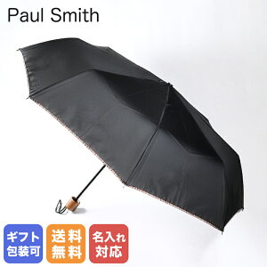 【名入れ可有料】 ポールスミス Paul Smith 折り畳み傘 メンズ 傘 アンブレラ 折りたたみ傘 雨傘 日傘 UMBT ATRIM 92 ※名入れ別売り 名前入れ